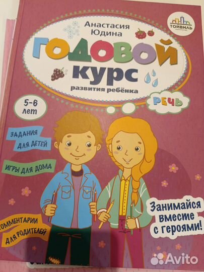 Годовой курс развития ребенка Тойвиль