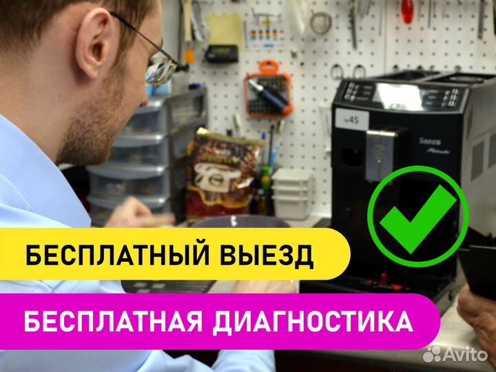 Ремонт Кофемашин, Настройка, Наладка, Чистка