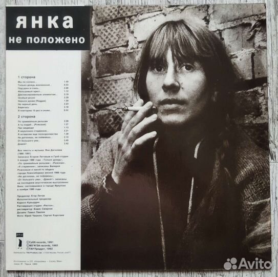 Винил Янка Не положено