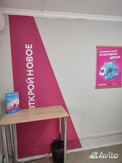 Пункт выдачи заказов ozon