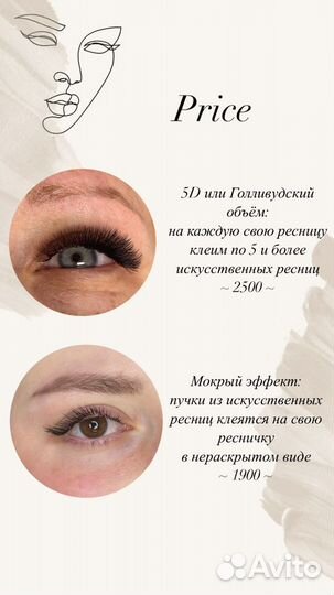 Наращивание ресниц