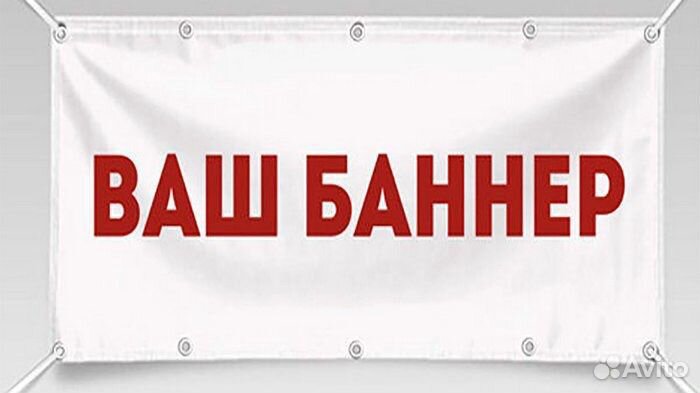 Баннер б/у