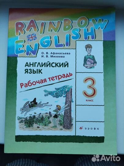 Английский язык рабочая тетрадь 3 класс