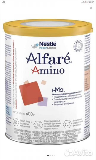 Детское питание Alfare amino HMO 400гр