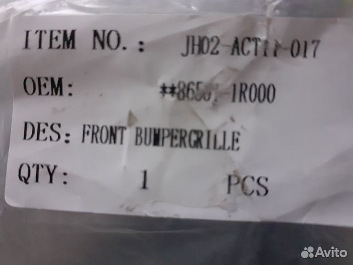 Решетка Киа