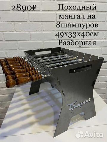 Мангал походный, разборный