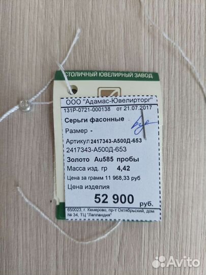 Золотые серьги