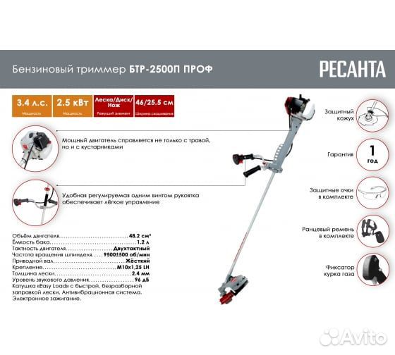 Бензиновый триммер бтр-2500П проф Ресанта