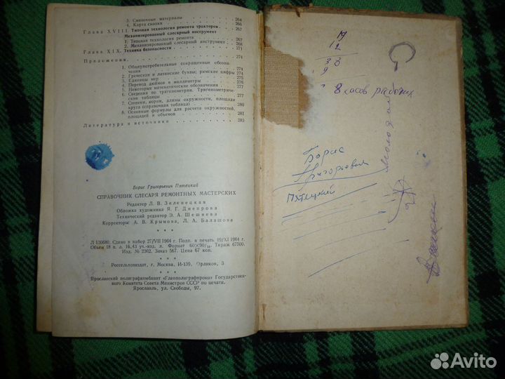 Металлообработка. Слесарное дело