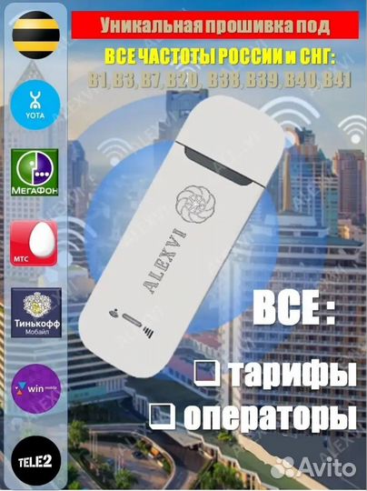 4G модем WiFi роутер. Для любых операторов России