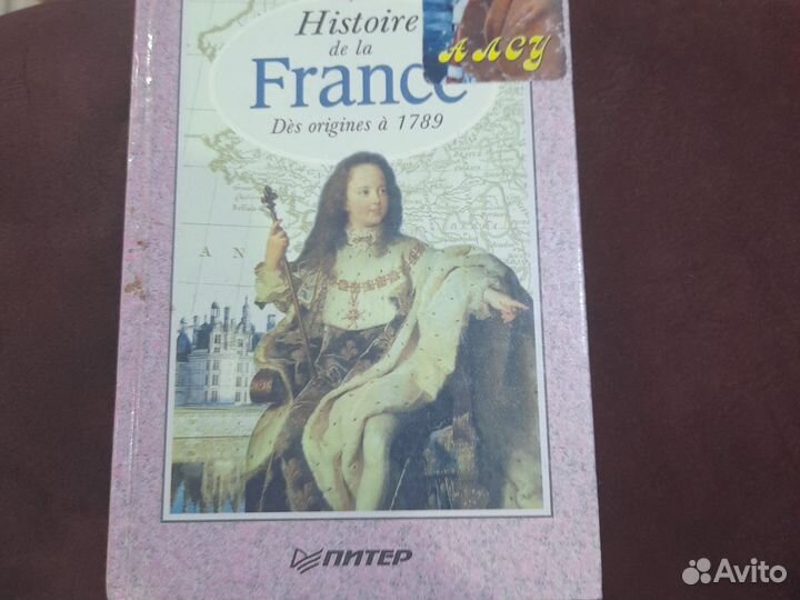 История Франции на французском языке