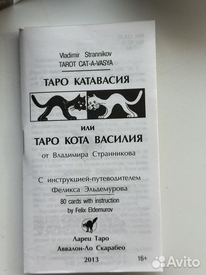 Таро Катавасия