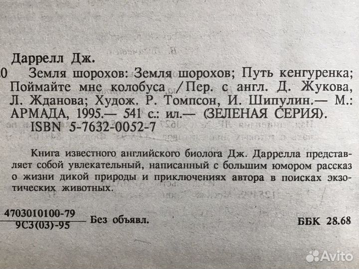 Даррелл/Хэрриот/взрослые/детские книги