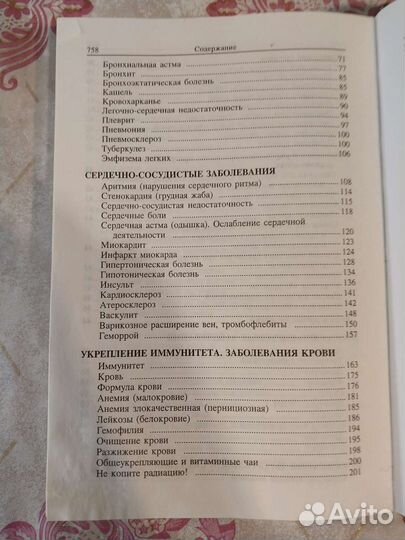 Книги, лечение дарами природы