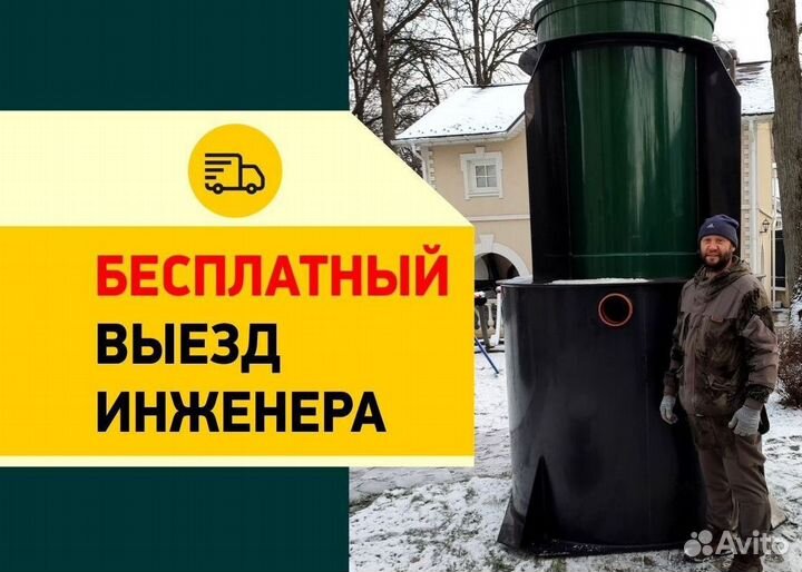 Септик Евролос про