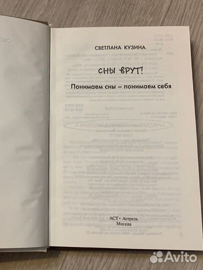 Светлана Кузина - Сны врут