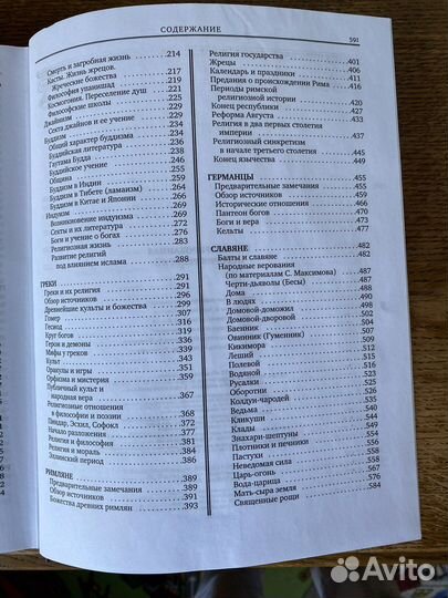 Книги. Иллюстрированная история религий