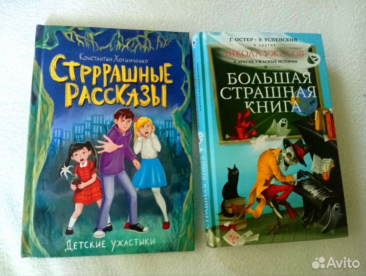 Книги ужастики для детей