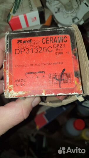 Тормозные колодки EBC redstuff керамика