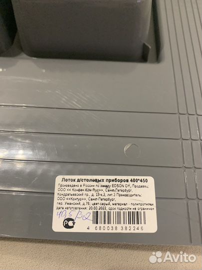 Лоток для столовых приборов 40*45