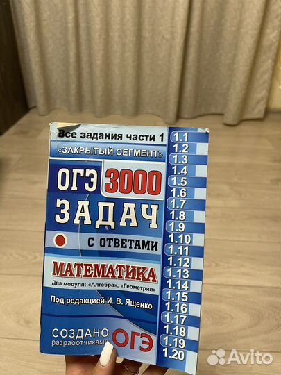 Огэ сборник задач