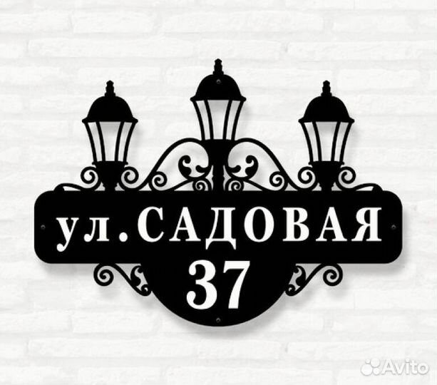 Адресная табличка металлическая