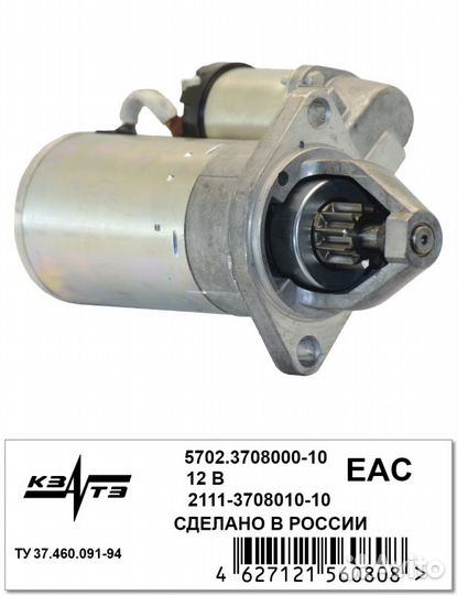Стартер ваз-2115, ваз-1118 5702.3708000-10 кзатэ