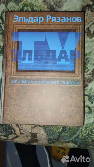 Эльдар Рязанов