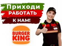 Официант Burger King
