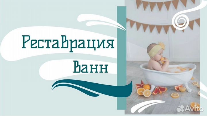 Реставрация ванн