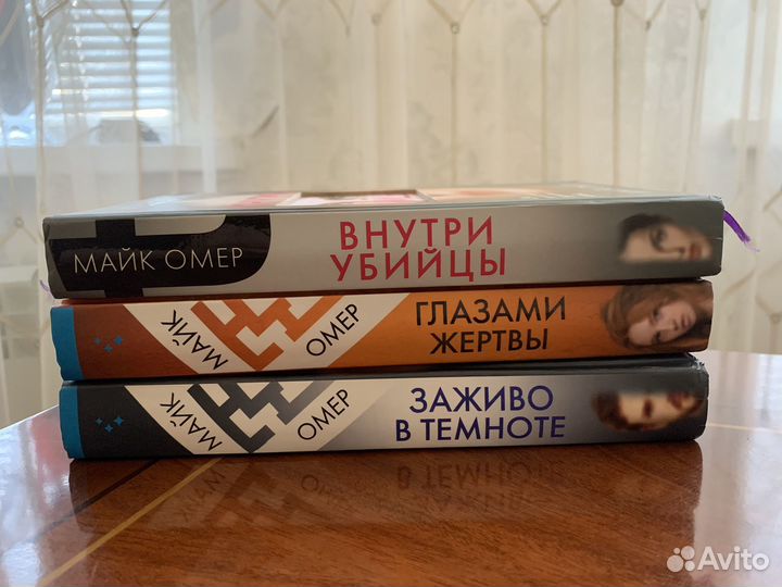 Книги триллеры Майк Омер