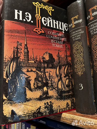 Гейнце собрание сочинений