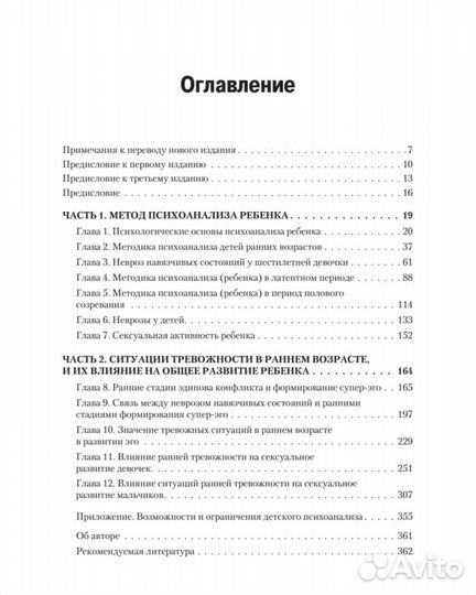 Книга новая Мелани Кляйн: Детский психоанализ