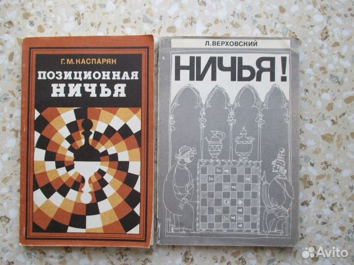 Ничья в шахматах