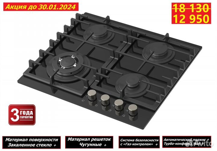 Газовая варочная панель (Закаленное стекло) Турция