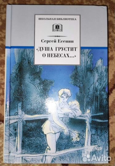 Книга:стихи Сергея Есенина