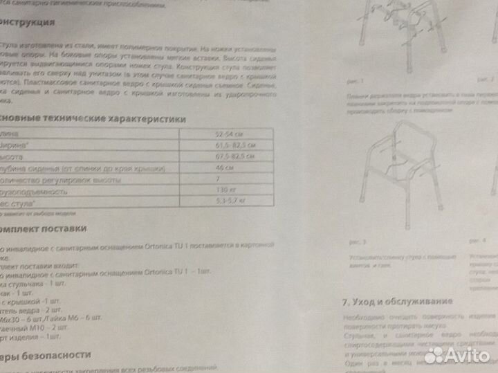 Инвалидное кресло с туалетом
