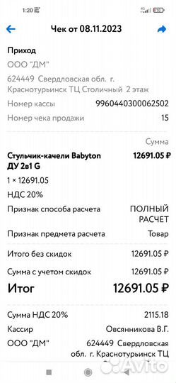 Электрокачели. Стульчик для кормления