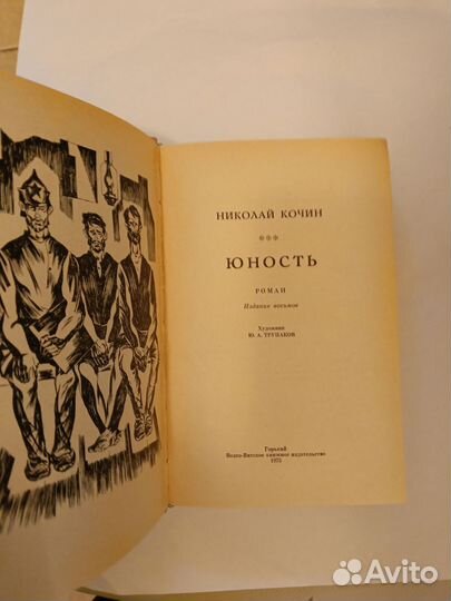 Кочин. Юность. 1975 год