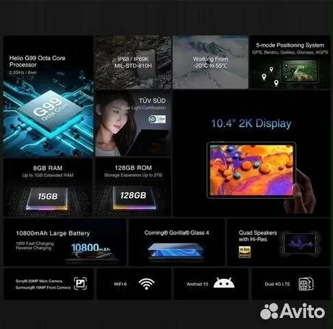 Планшет Doogee R10 8/128 LTE Helio G99