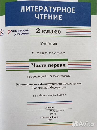 Учебники 2 класс, начальная школа 21 века