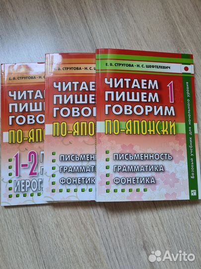 Книги Читаем пишем говорим по-японски