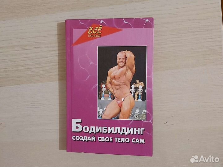 Бодибилдинг