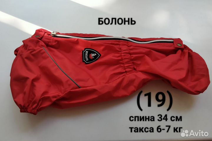 Комбинезон дождевик для собак