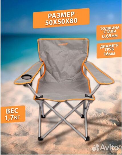 Кресло складное туристическое