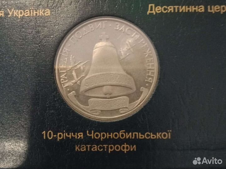 10 лет Чернобыльской катастрофы