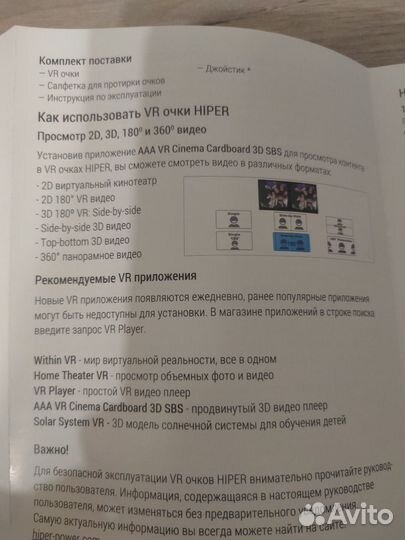Очки виртуальной реальности с джойстиком