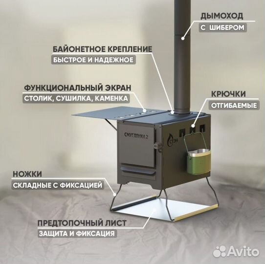 Печь туристическая