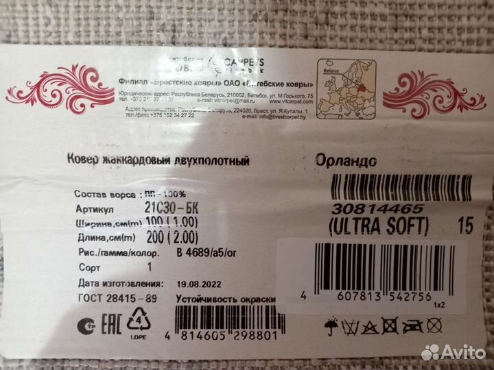 Ковер новый