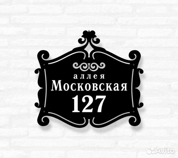 Табличка на дом с адресом
